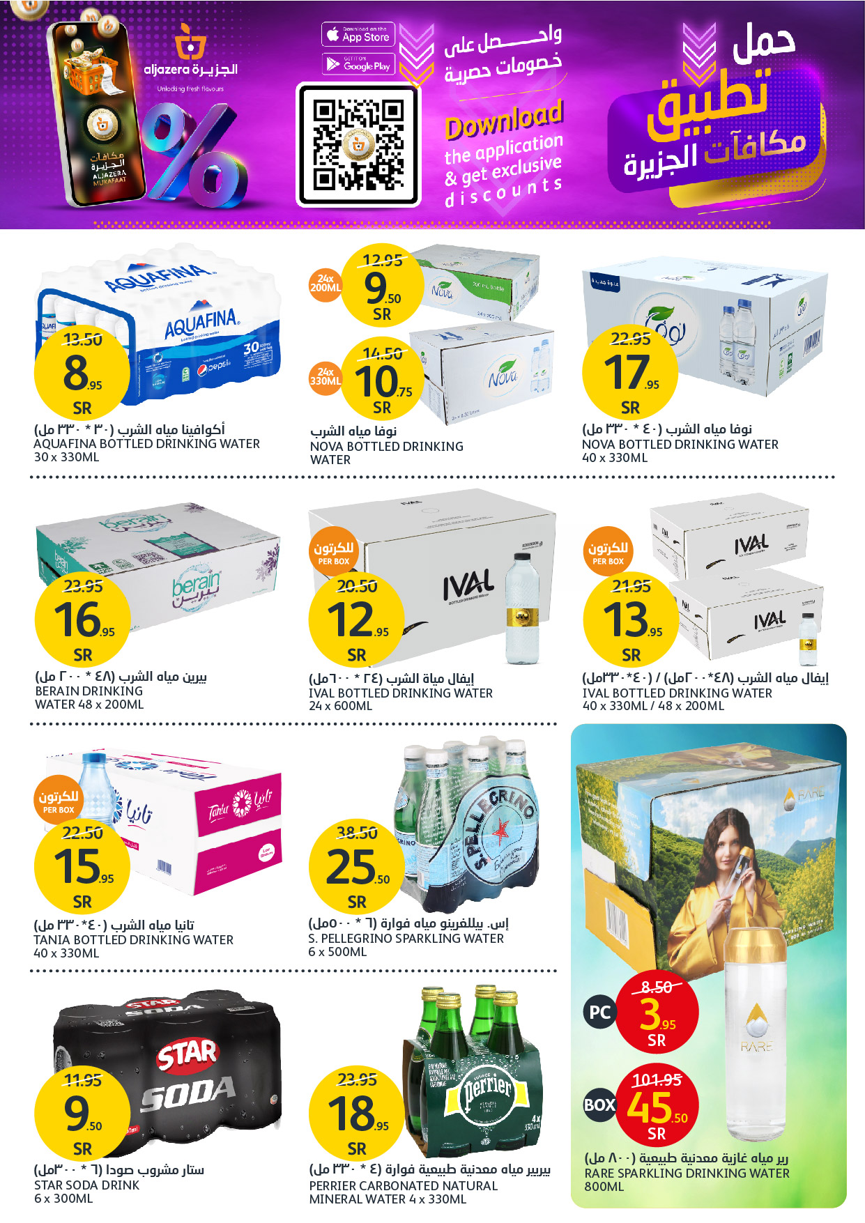 aljazera-markets offers from 27nov to 3dec 2024 عروض أسواق الجزيرة من 27 نوفمبر حتى 3 ديسمبر 2024 صفحة رقم 13